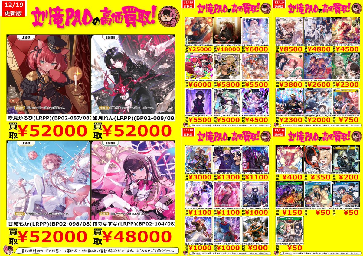 🔥立川竜PAO全力買取🔥 #XrossStars #クロスタTCG 【Exceed Rampage