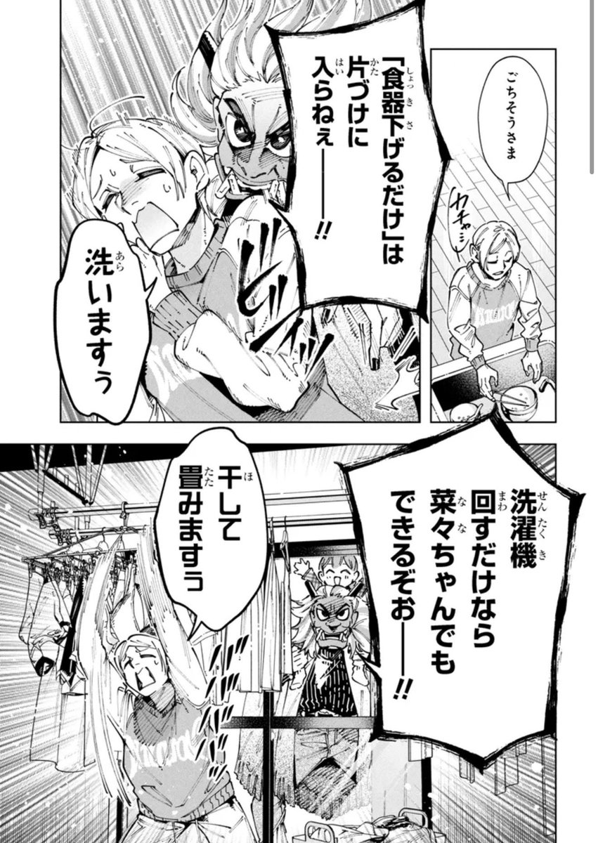 家事をしない、育児に当事者意識のない者は…?!👹👹🔥🔥4/4 