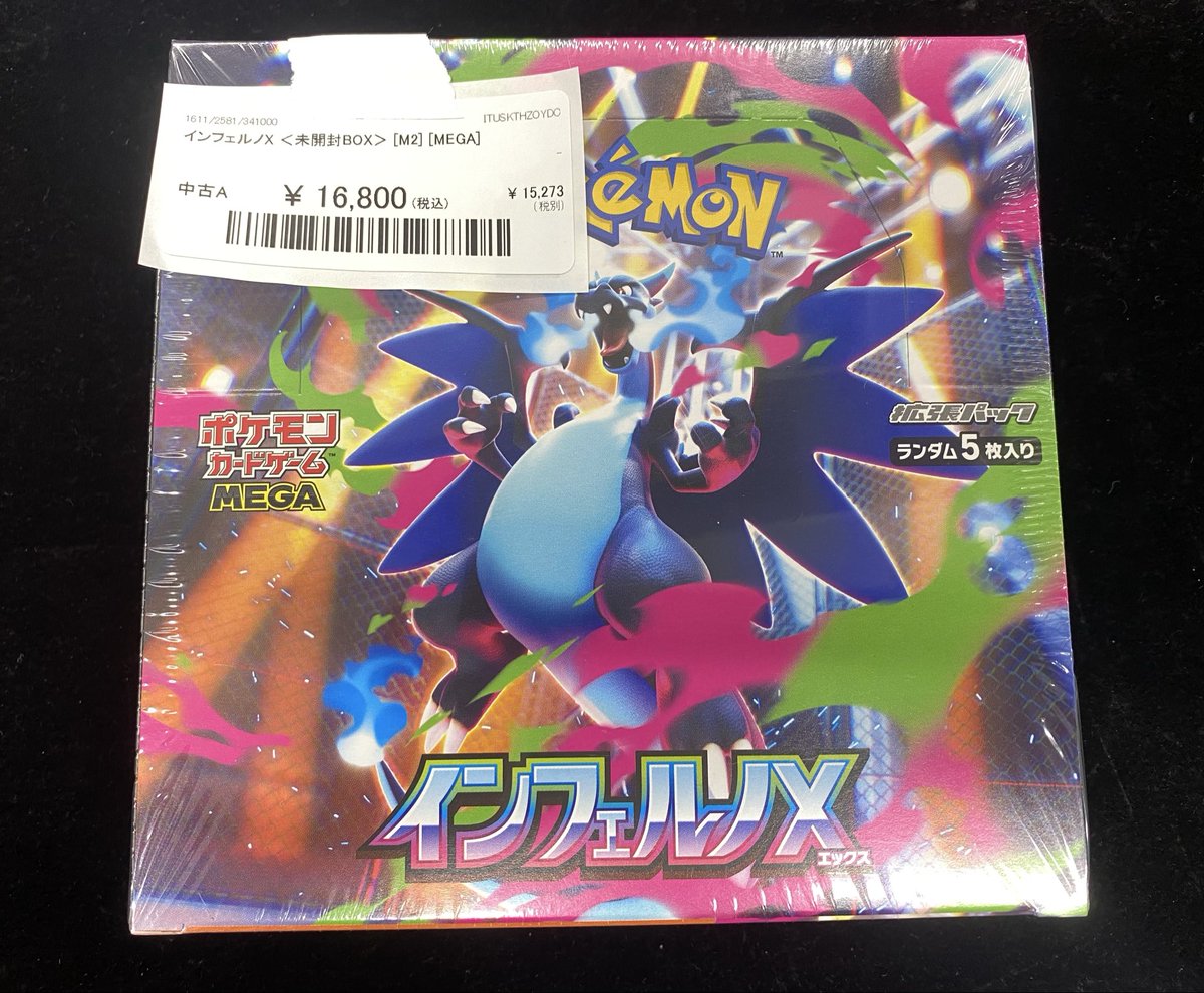 🌟販売情報🌟】 未開封BOXコーナーからご紹介‼️ ✨インフェルノX