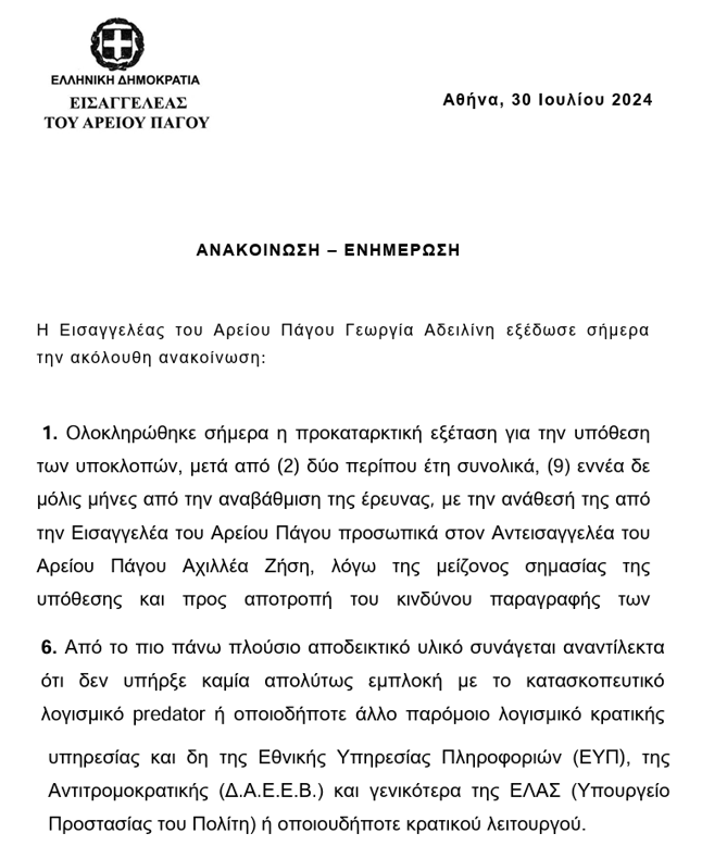 Στο Μονομελές ακούγονται τρομακτικά πράγματα που όλοι, εκτός από την τότε Εισαγγελέα του Αρείου Πάγου, βλέπαμε πεντακάθαρα. 
Η ίδια θα μείνει στην Ιστορία για το χειρισμό των Τεμπών και γι'αυτήν την απόλυτη ντροπή. 
Ας θυμούνται όλοι έτσι έτσι το  όνομά της για πάντα.
Αναντίλεκτα