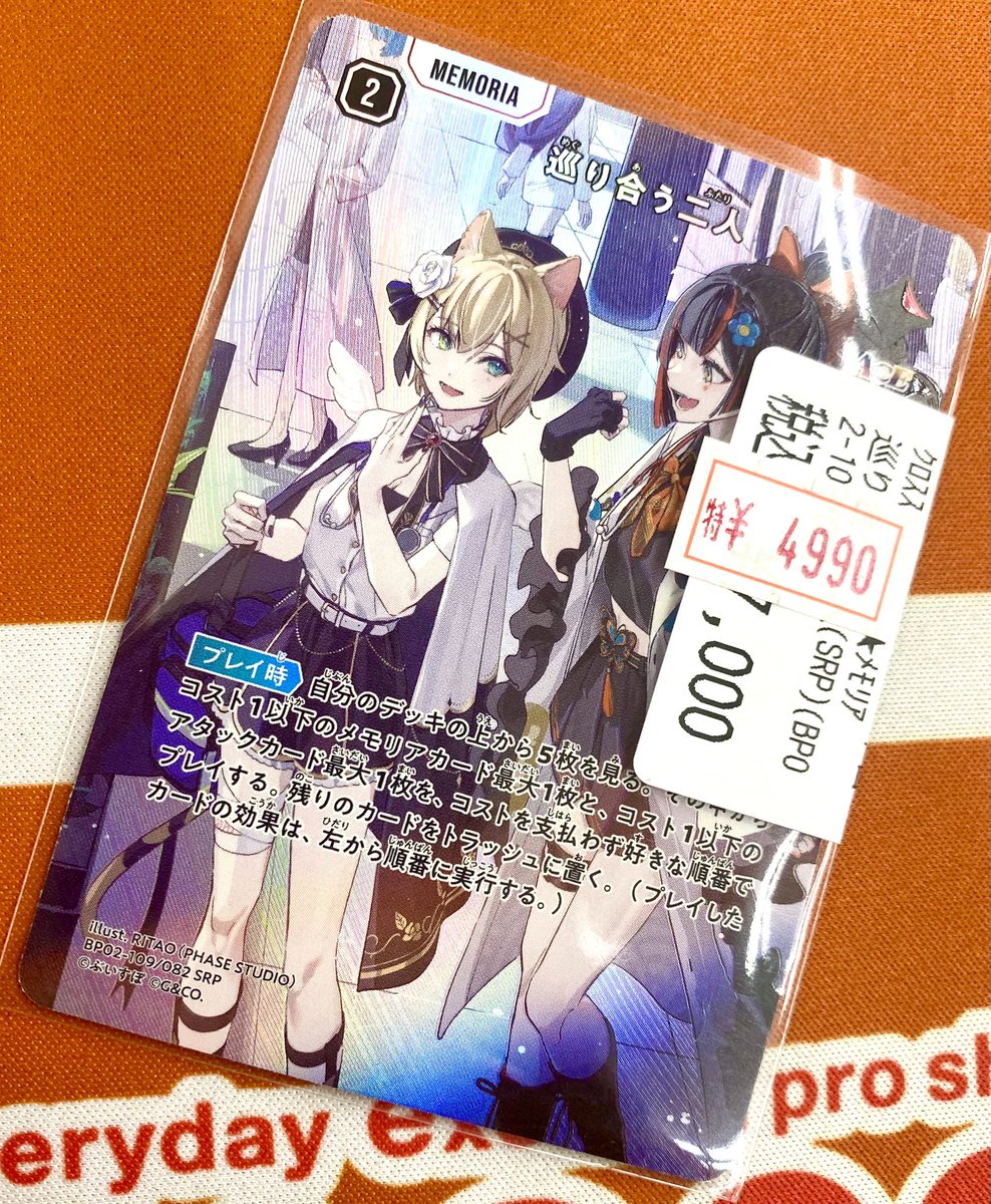 クロスタ SRP 巡り合う二人