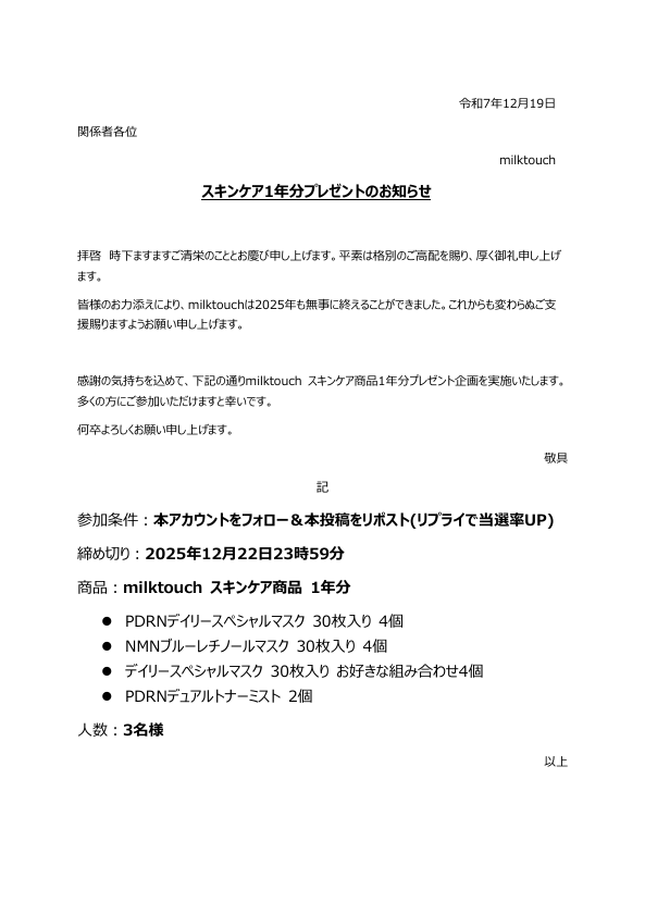 milktouch ミルクタッチスキンケア|公式 tweet media