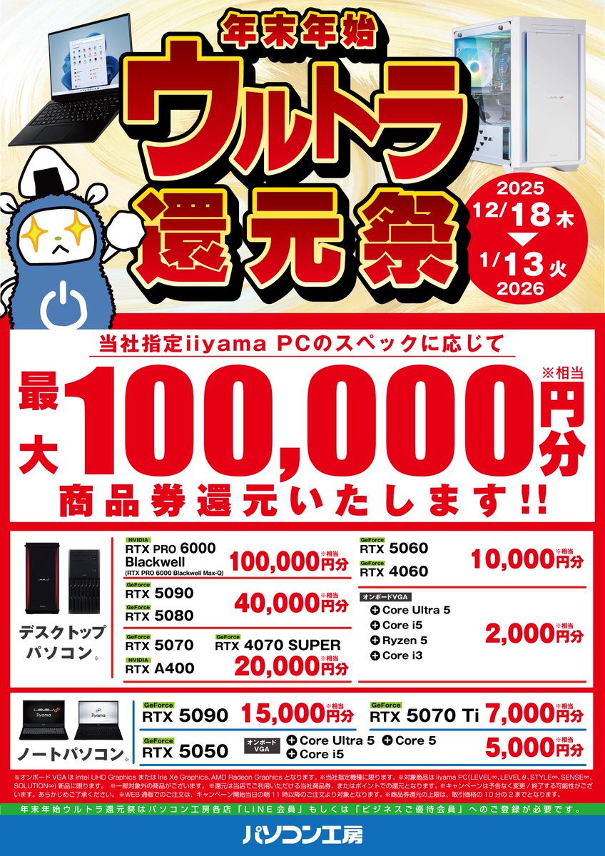 今なら3万円でグラフィックカードをアップグレードすると、2万円分の