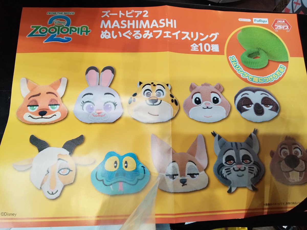 プライズ】本日新入荷！ 『ズートピア2 MASHIMASHI ぬいぐるみフェイス