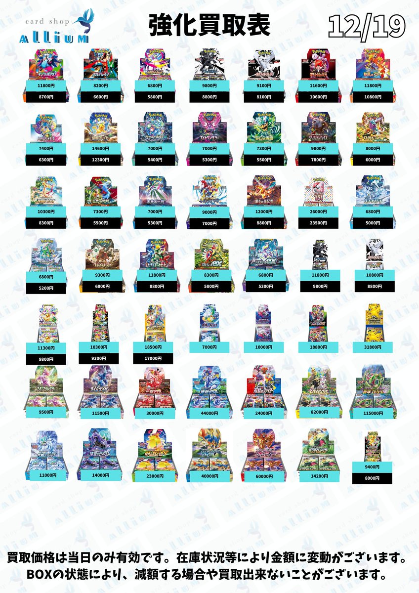 12/19🔄BOX買取価格表更新🔄 151ファイルセット(御三家) ・未開封