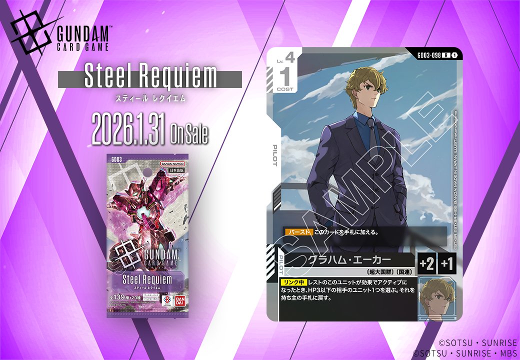 収録カード紹介】 「グラハム・エーカー」を紹介！ ブースターパック