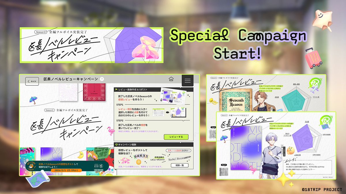 📖区長ノベルレビューキャンペーン配信中📖 #エイトリ の区長ノベル