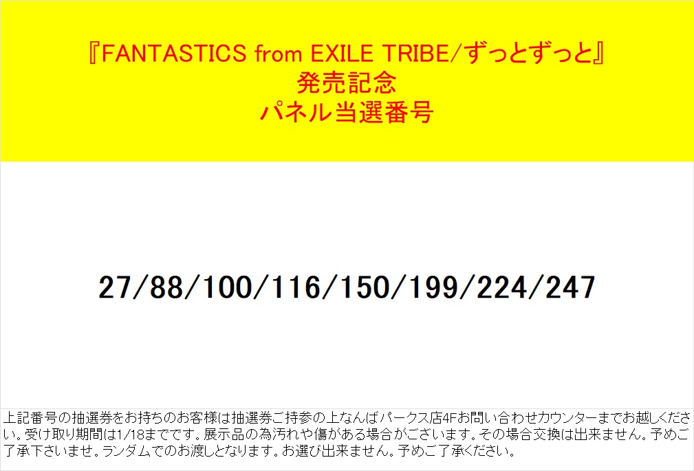 FANTASTICS】 ✨✨✨✨✨ 『#ずっとずっと』発売記念 パネルプレゼント