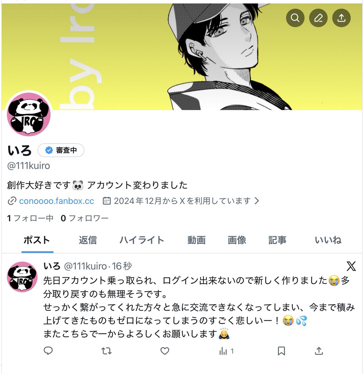 お友達のあまいろ瑚乃先生がアカウントを乗っ取られてしまい、お引っ越しをされました。

困っていらっしゃるので私の方からポストします。
古いアカウントは残っておりますが、新しいアカウント（<a href="/111kuiro/">いろ</a>）のフォローを是非お願いします！

あまいろ瑚乃先生のファンの皆様に届きますように🙏