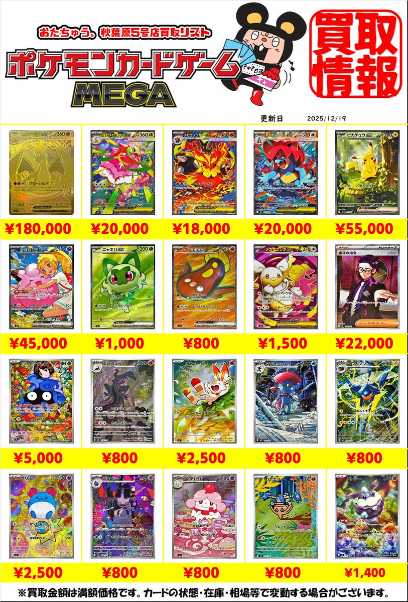 本日発売！！#スタートデッキ100 買取表になります‼ ☆メガリザードン