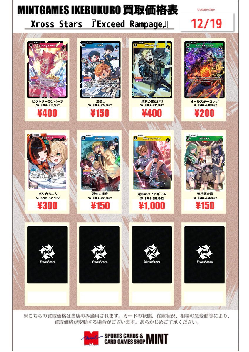 買取情報】 #クロスタTCG 本日発売『Exceed Rampage』 買取表を作成