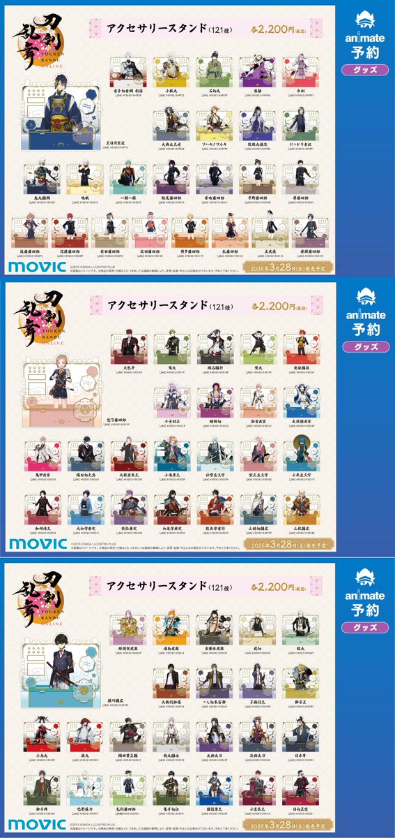 刀剣乱舞 ONLINE グッズ各種】発売決定！ （2/4） 実用性の高い