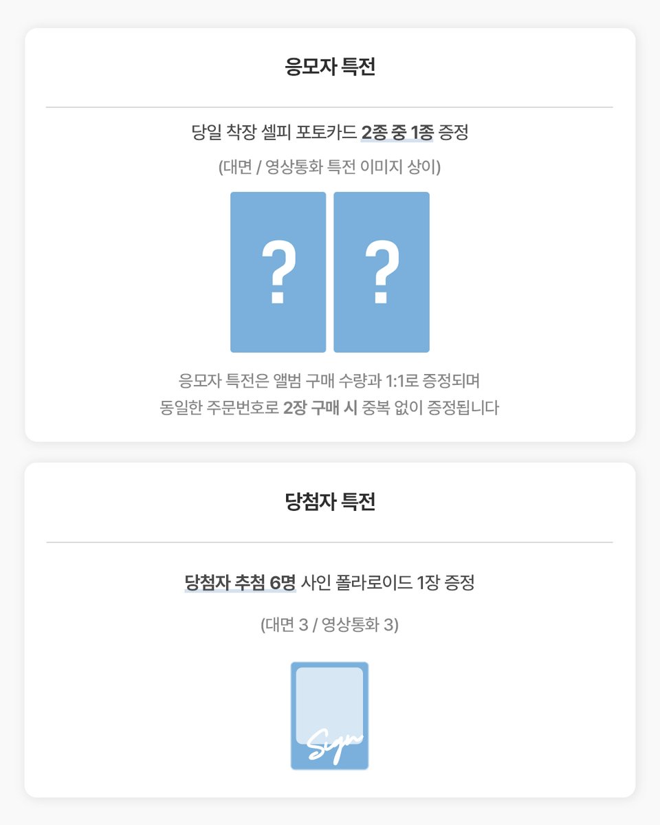 #이성열 #LEESUNGYEOL SPECIAL SINGLE ALBUM [Asteroid] MEET &amp; CALL FANSIGN EVENT OPEN🎉

🔗bit.ly/4pI9orF 

🩵당일 착장 셀피 포토카드 2종 중 1종 증정 (대면 / 영상통화 특전 상이)
🩵당첨자 추첨 사인 폴라로이드

📆 ~ 12.22 23:59 (KST)