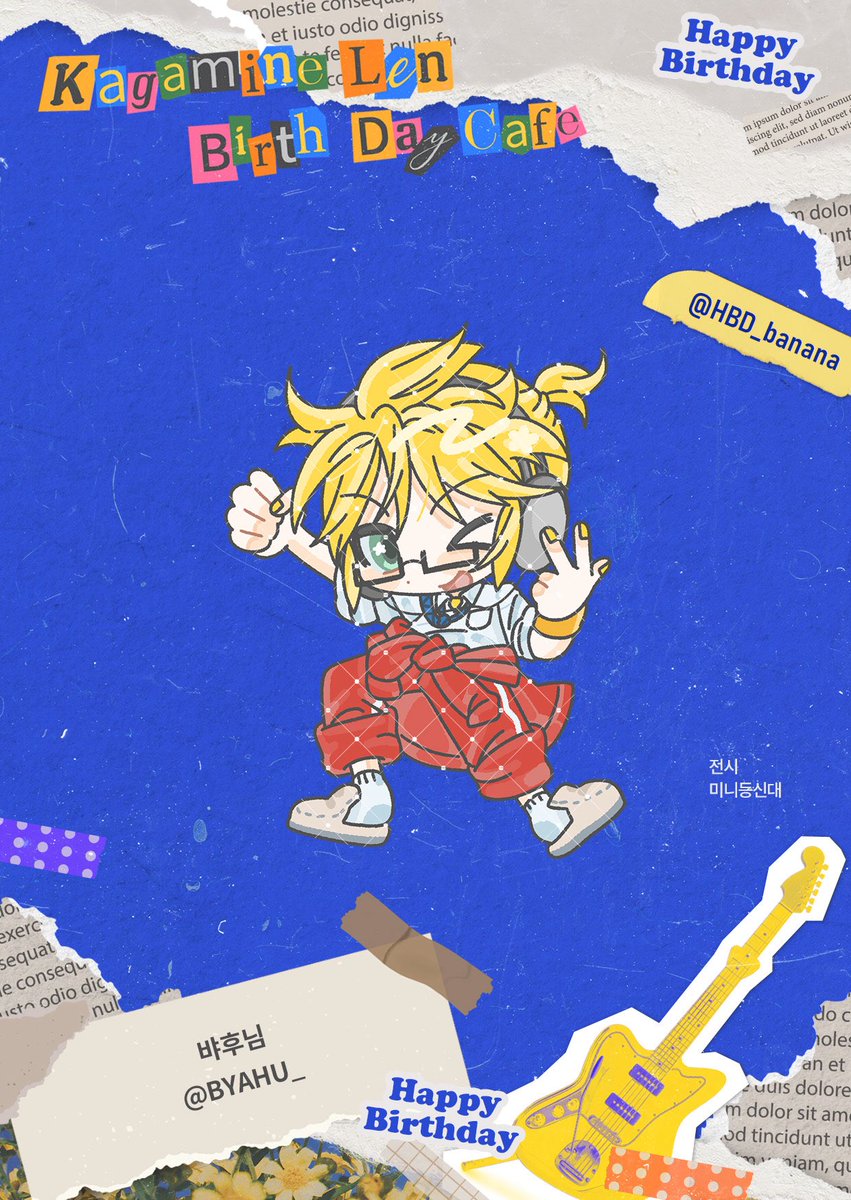 𝑲𝒂𝒈𝒂𝒎𝒊𝒏𝒆 𝑳𝒆𝒏 𝑩𝒊𝒓𝒕𝒉𝑫𝒂𝒚 𝑪𝒂𝒇𝒆 _

🍌_ 협력작 공개

전시-미니등신대 | 뱌후(<a href="/BYAHU_/">뱌후</a>)님 

다시 한 번, 협력해주셔서 감사드립니다 💛