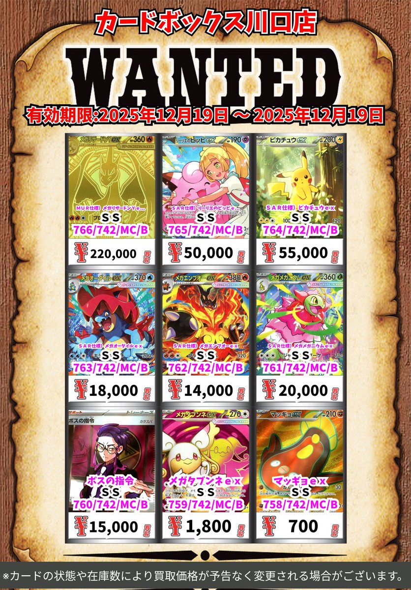 ポケモン買取情報！ MUR仕様）メガリザードンYex SS 220000