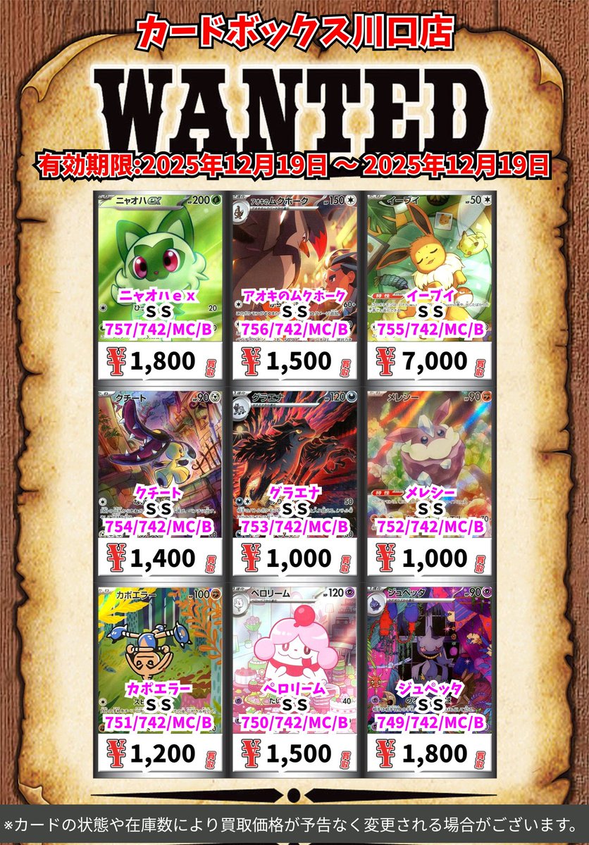 ポケモン買取情報！ MUR仕様）メガリザードンYex SS 220000