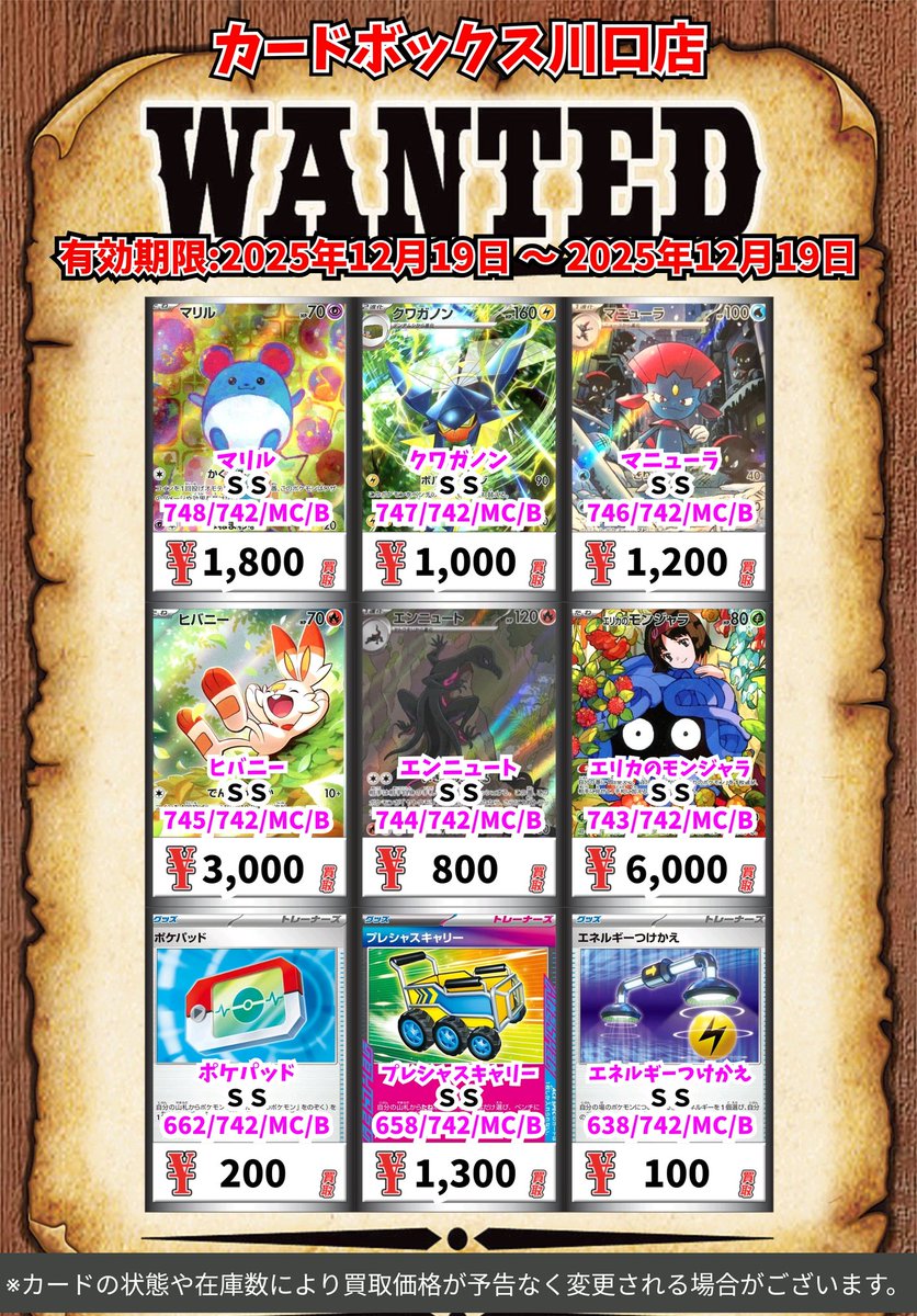 ポケモン買取情報！ MUR仕様）メガリザードンYex SS 220000