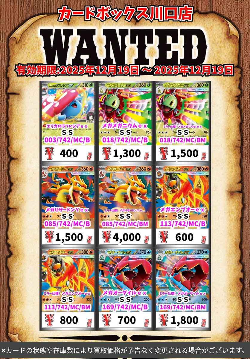 ポケモン買取情報！ MUR仕様）メガリザードンYex SS 220000