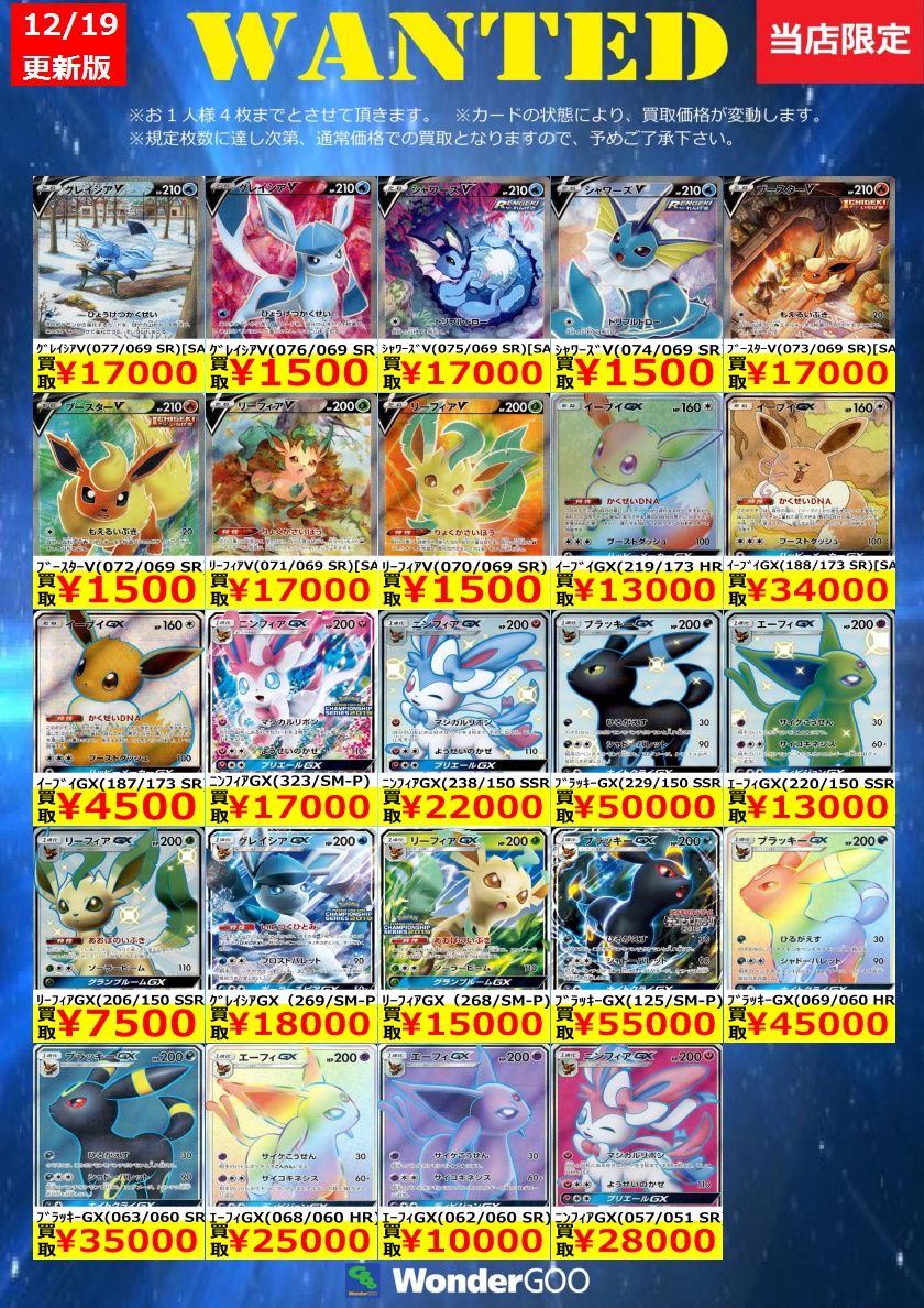 買取情報】 数量限定の買取はこちら！ ※上限枚数に達し次第終了となり