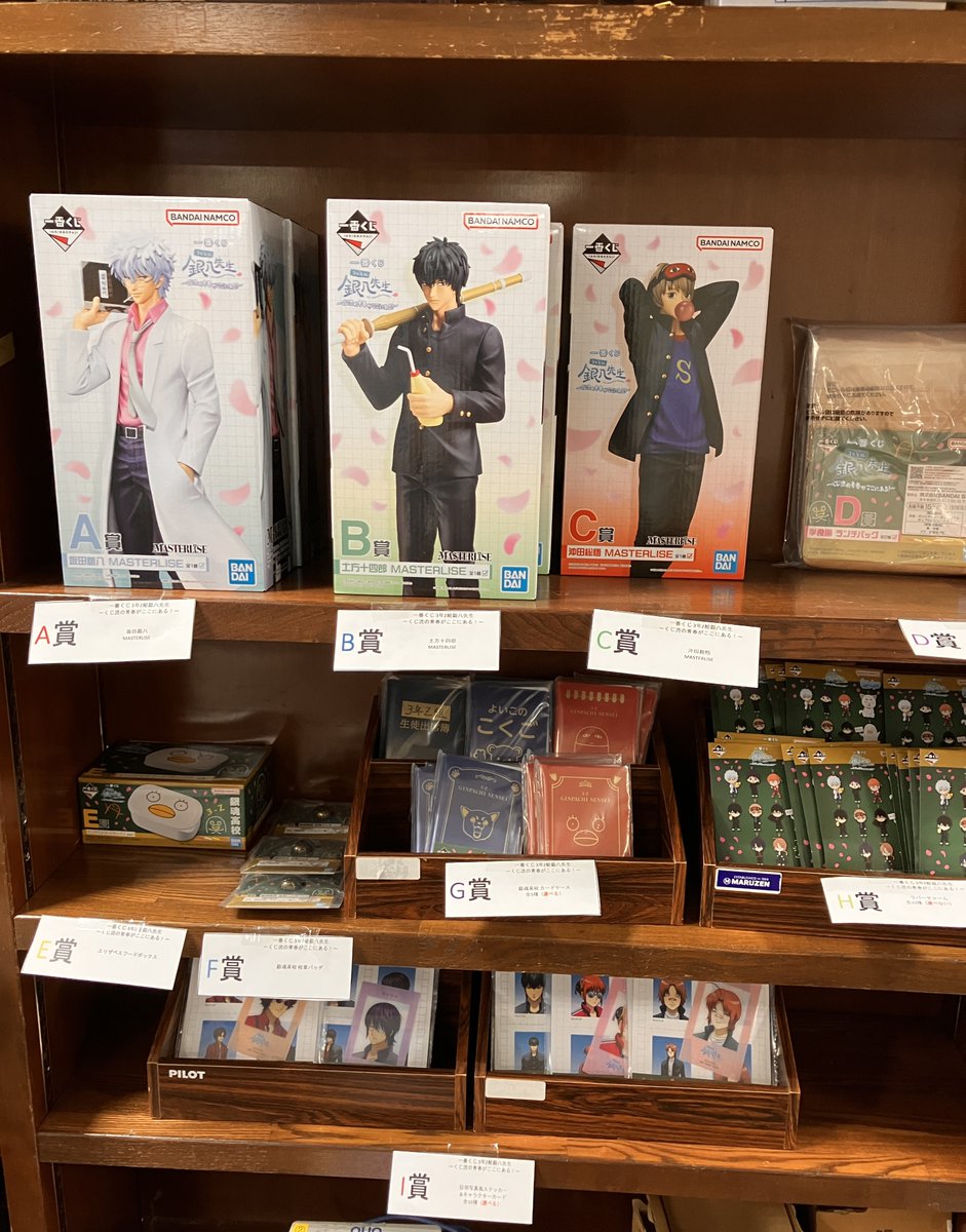 くじ発売】 本日発売のくじはこちら！！ #一番くじ 3年Z組銀八先生