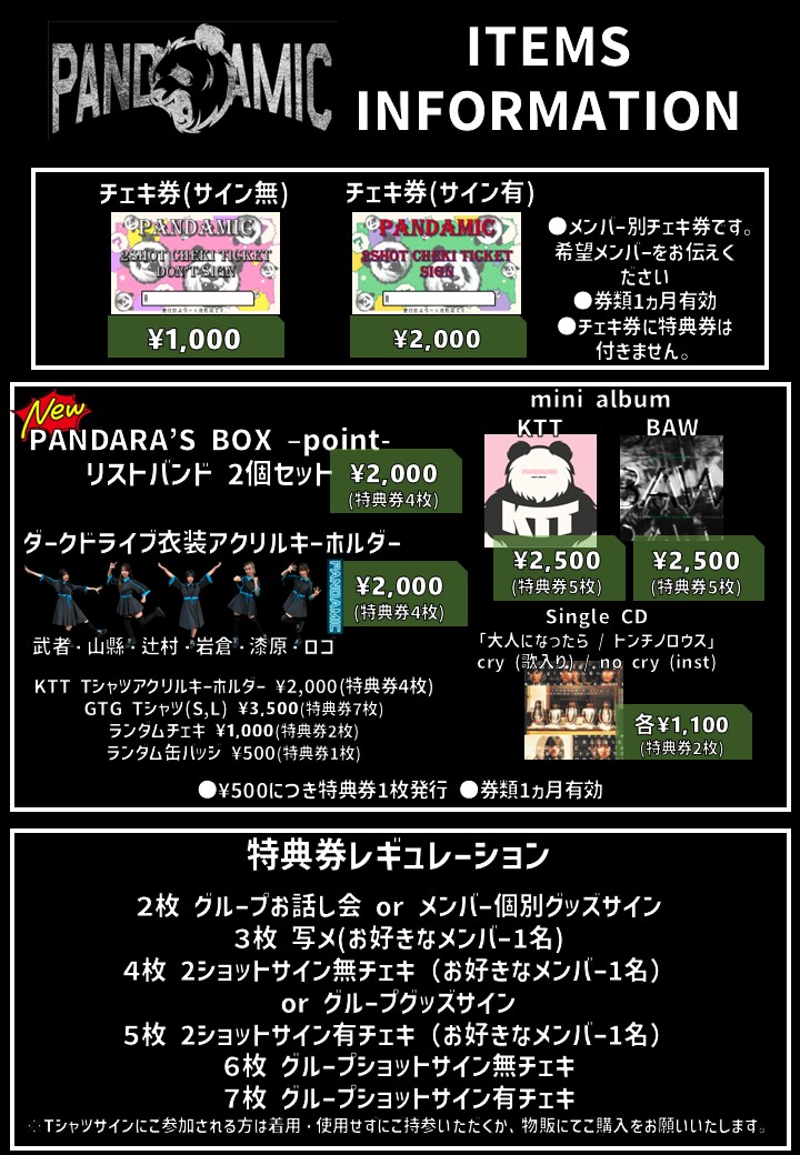 パンダ•*¨*•.¸♬︎ 6点リクエスト PANDAMIC (@pandamic6) / Posts / X