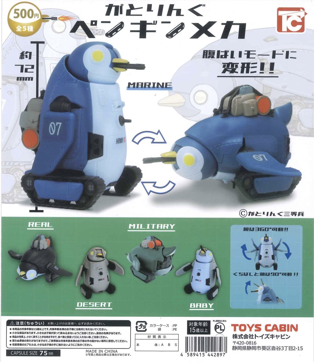 株式会社トイズキャビン (TOYS CABIN Co.,ltd) (@TOYSCABIN) / Posts / X