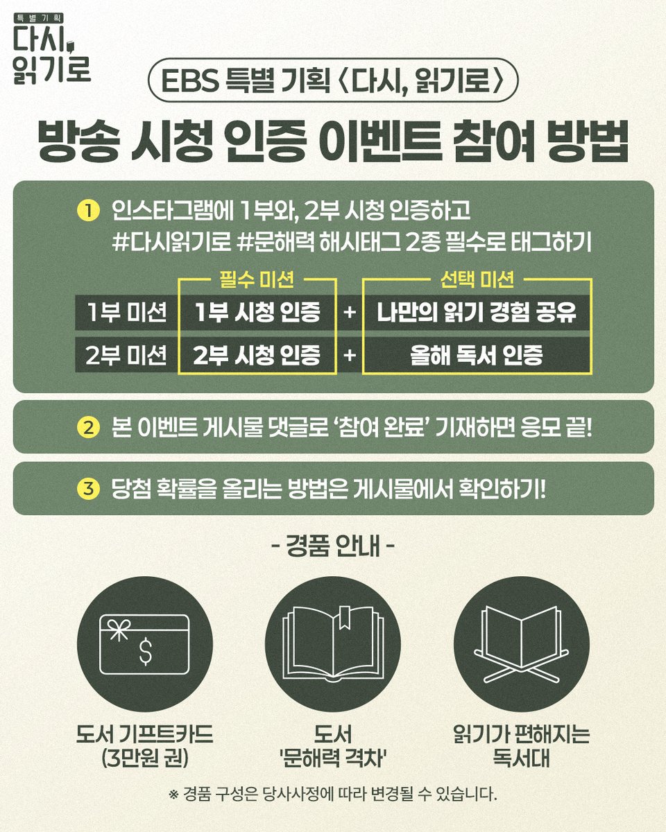 EbsLiteracy's tweet photo. 📢 읽기 도파민 3종 세트 증정 이벤트!

1·2부 방송을 보고
시청 인증 + 나만의 읽기 경험을 공유하면
📚 읽기 도파민 3종 세트를 드립니다!

✔ 도서 기프트카드
✔ 〈문해력 격차〉 도서
✔ 아크릴 독서대

⚠️ 본 이벤트는 인스타그램에서만 참여 가능합니다.
👉https://t.co/Xb0BAAeJzt https://t.co/RpP6szg2QN