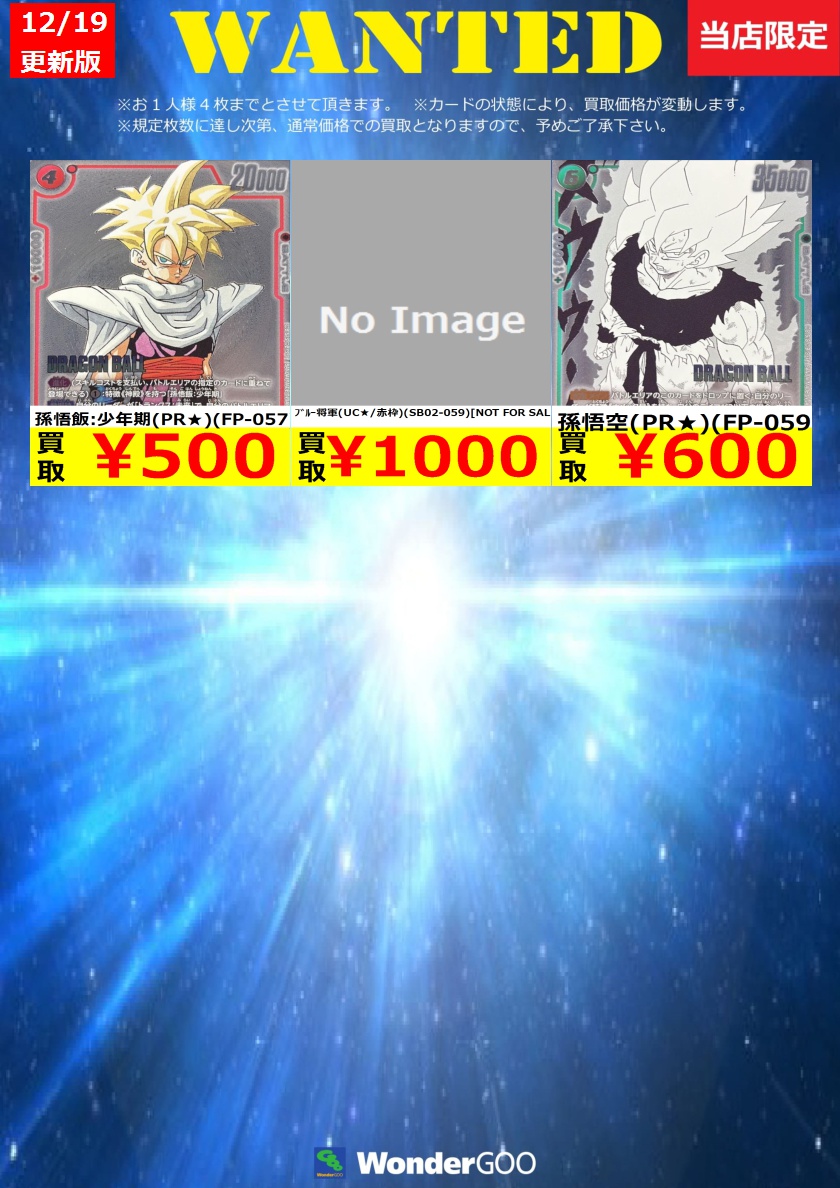 即購入⭕これ以上値下げ致しません！ 買取情報】 数量限定の買取はこちら！ ※上限枚数に達し次第終了となり