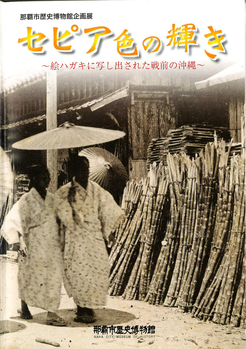 那覇風景　師範學校ご首里城　那覇中馬商店　郵便ハガキ　昔のハガキ　絵葉書 那覇風景 師範學校ご首里城 那覇中馬商店 郵便ハガキ 昔のハガキ