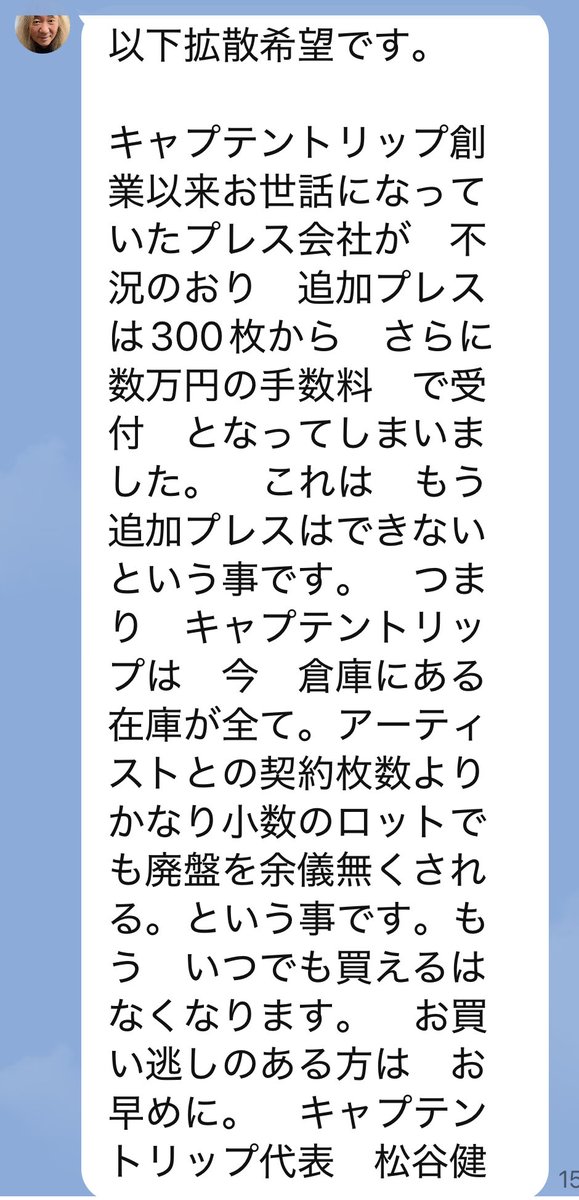zubosi's tweet image. キャプテントリップ松谷親分からメッセージ。