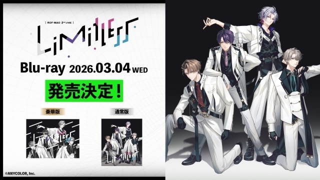 ROF-MAO 2nd LIVE – Limitless」Blu-rayが2026年3月4日に発売決定