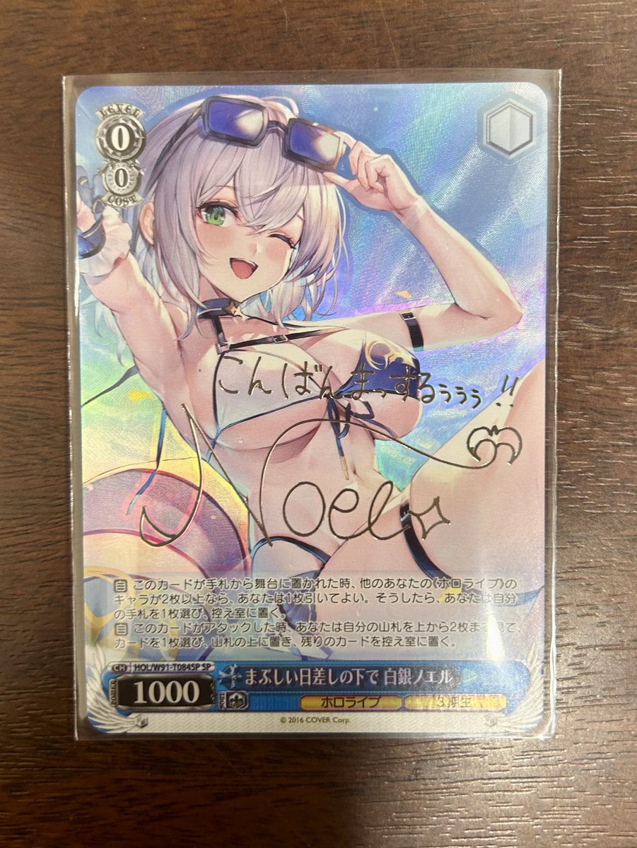 ヴァイスシュヴァルツ　まぶしい日差しの下で　白銀ノエル ホロ)まぶしい日差しの下で 白銀ノエル(サイン) SP ヴァイス