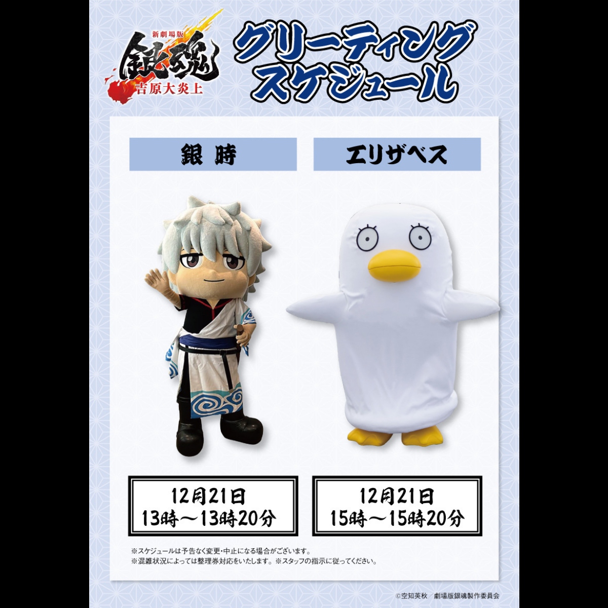 銀魂 かる魂 ジャンプフェスタ 限定品 銀魂 かる魂 ジャンプフェスタ 限定品 銀魂 かる魂 ジャンプフェスタ