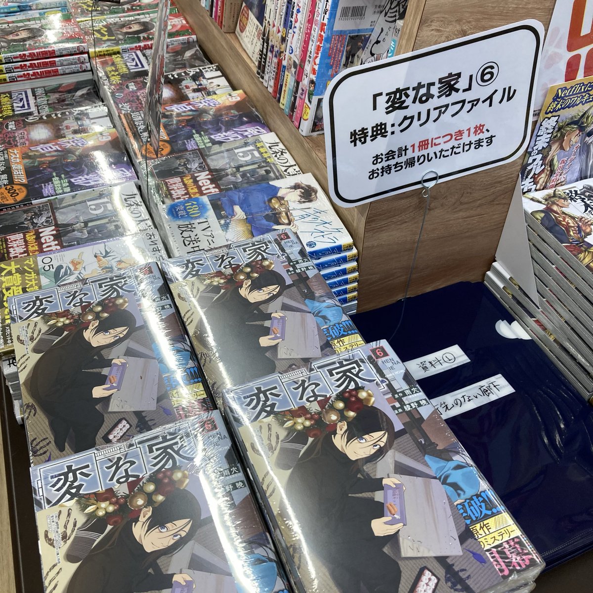 本】TSUTAYA限定特典／ 12月16日(火)頃発売 『#変な家 6巻』 お