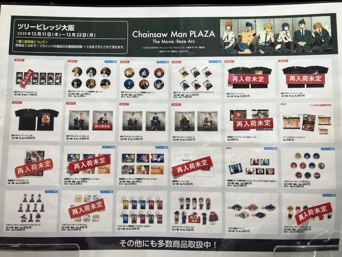 チェンソーマン ツリービレッジ大阪 書き下ろし キャンバスボード デンレゼ PochiMart】劇場版チェンソーマンレゼ篇 描き下ろし キャンバスボード