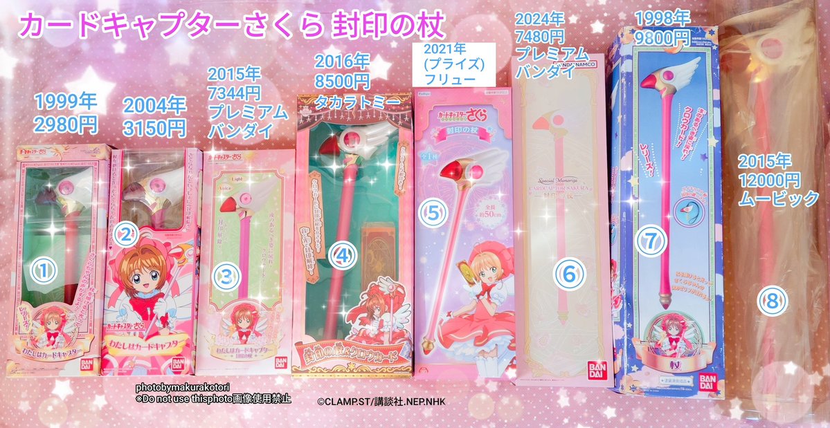 🌸カードキャプターさくら封印の杖🌸1998年当時から2025年現在までに