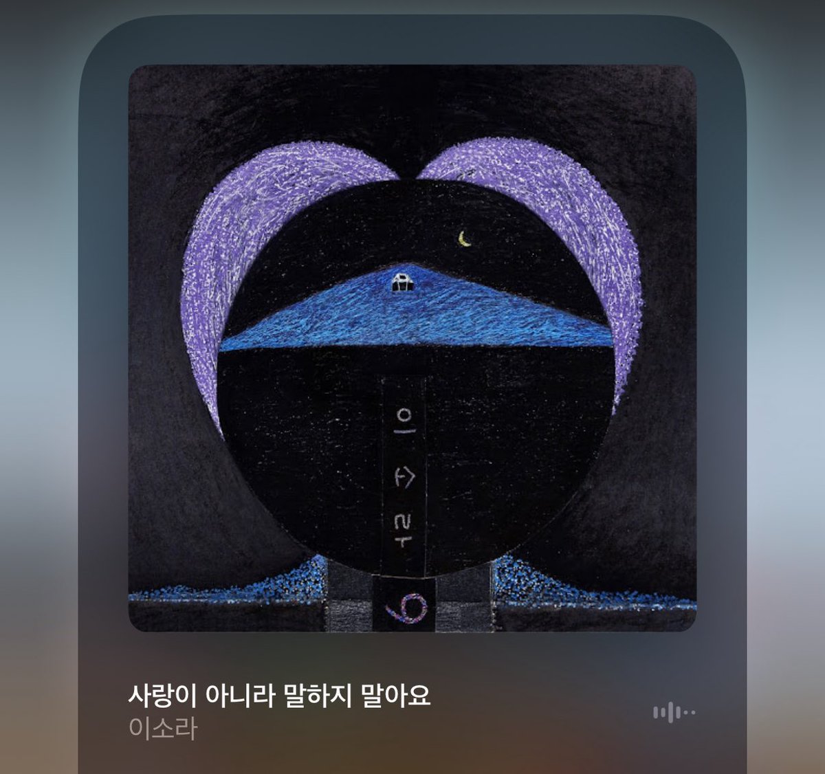 sp_ringe's tweet photo. 천선란 작가님이 《아무도 오지 않는 곳에서》 쓰실 때 한 곡만 들으셨다고 했는데 그 노래가 이소라 가수님의 ‘사랑이 아니라 말하지 말아요’라고 얘기해주신거 듣고 진짜 너무 좋아서 소리지름. 

이 책이랑 너무 잘 어울리잖아요..

내 사랑이 사랑이 아니라고는 말하지 말아요
보이지 않는 길을 걸으려 한다고 
괜한 헛수고라 생각하진 말아요
내 마음이 헛된 희망이라고는 말하지 말아요