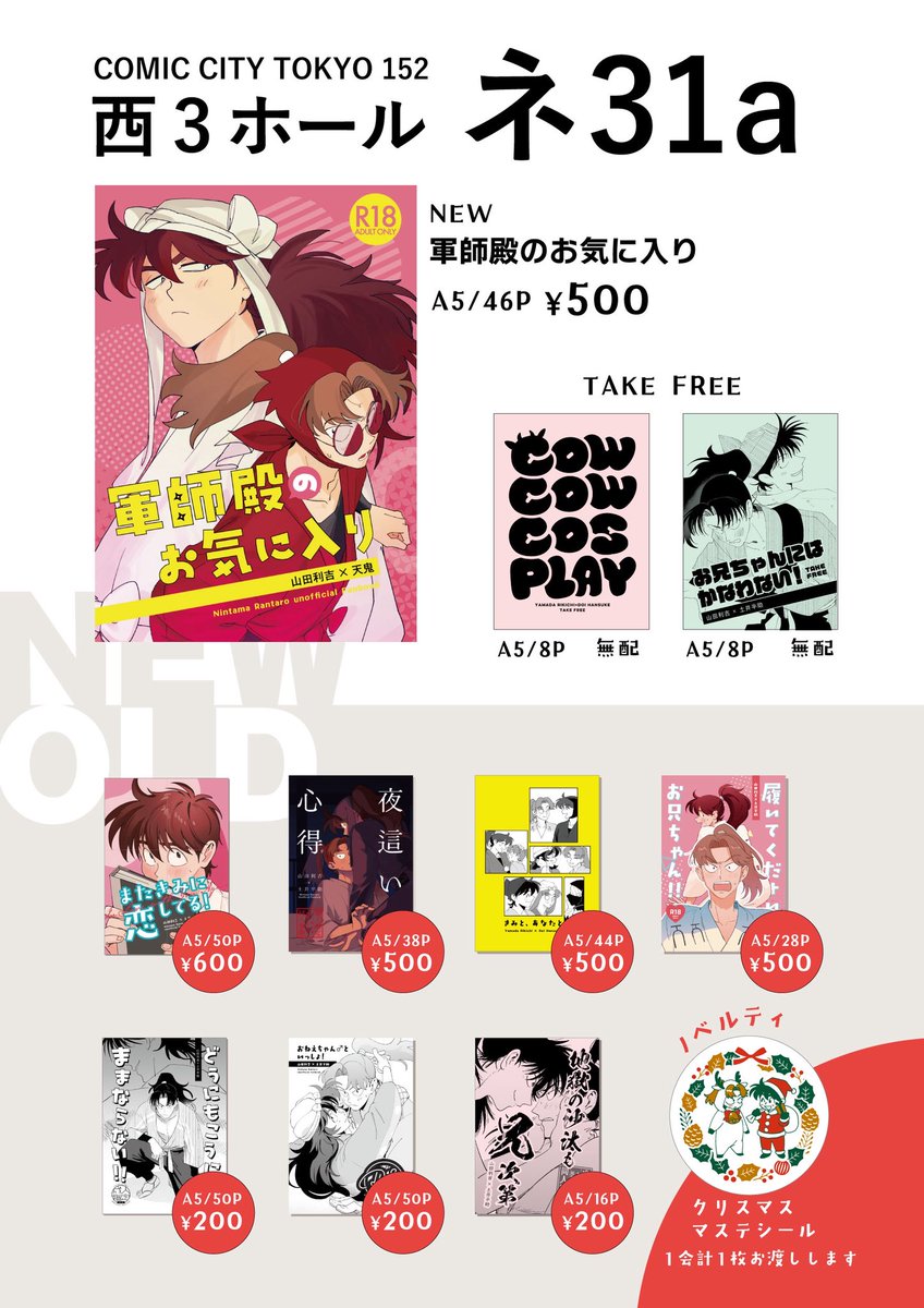 12/21 忍フェスお品書きです スペースは西ホール3 ネ31a 新刊と無配