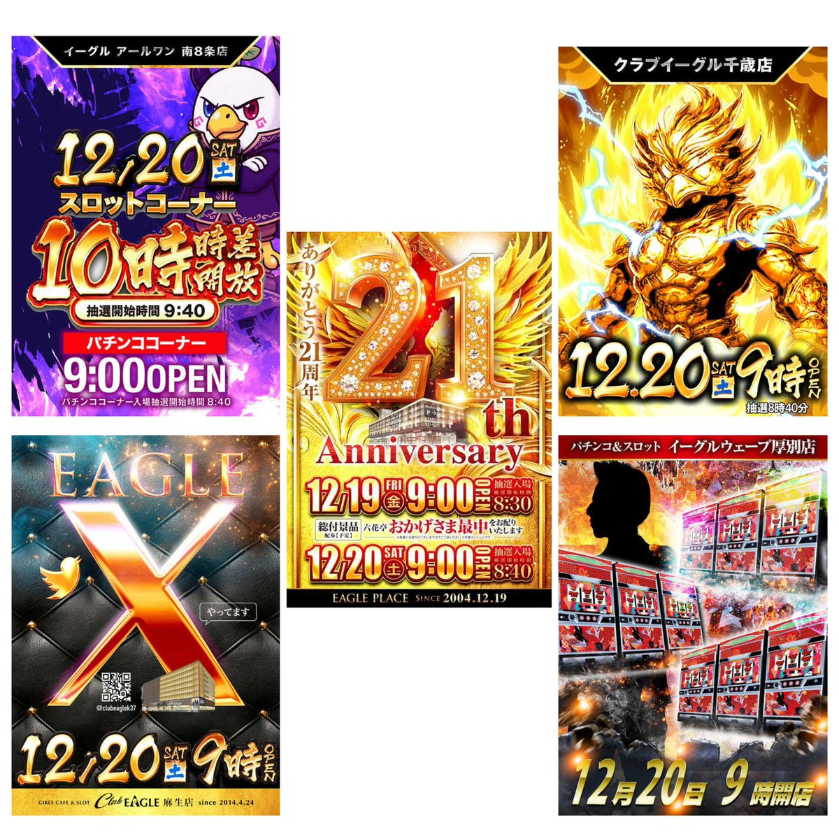 🚨明日の候補店🚨 12/20 #イーグルR1 #イーグル麻生 #イーグル 🦅麻生