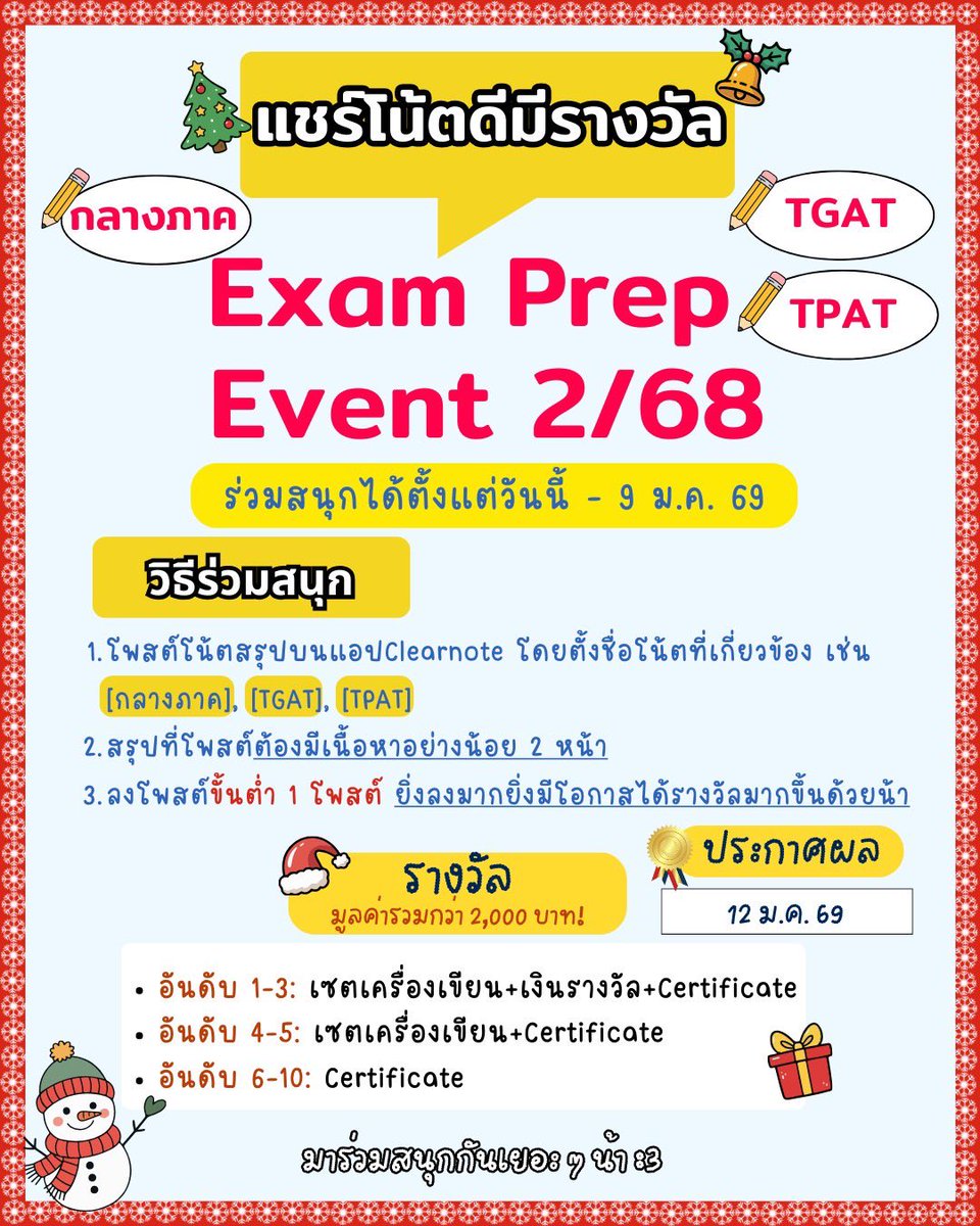 สวัสดีทุกคนค่า! 🐣
วันนี้แอดมีสรุปไวยากรณ์ If Clause ฉบับอ่านง่าย เนื้อหากระชับมาฝาก🍉

📗#Clearnote ขอขอบคุณโน้ตจาก คุณ Bananaaa นะคะ🙏

📚อ่านเต็ม ๆ ได้ที่ clearnotebooks.com/th/notebooks/2…

#ภาษาอังกฤษ #ไวยากรณ์ #clearstudy #alevel #ชีทสรุป