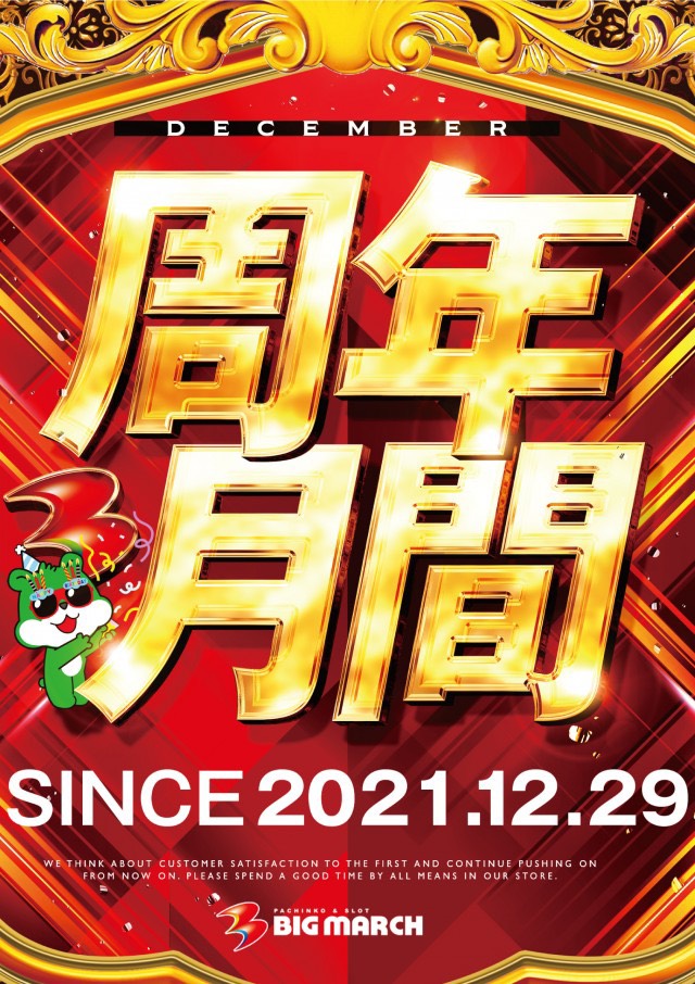 12/20 🌈ビックマーチ東習志野 💥半鬼の太鼓 □傾向 「ニブイチ×⑧機種