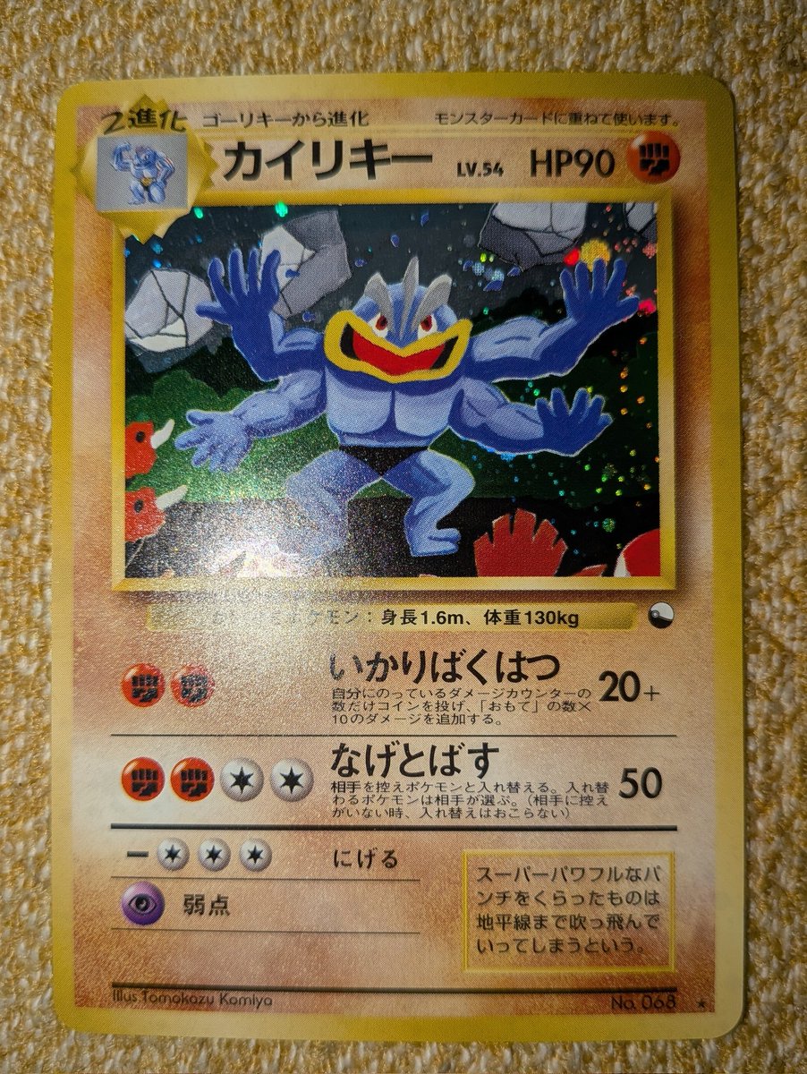 かなり綺麗と判断して、通信進化カイリキー買ってみました❗ 結果