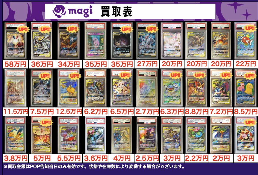 買取告知】 12/20(土)のポケカ買取表です‼️ ✨ポケモンPSA10買取表①