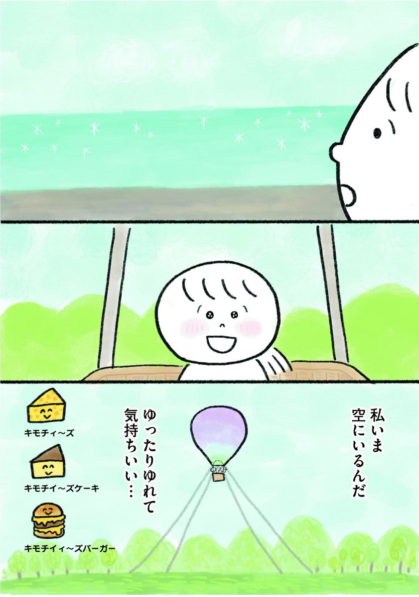 生きるのがしんどい女が気球に乗ろうとする話 後編(3/3)
来週も何かしら漫画を載せる予定なので読んでもらえたら嬉しいです 