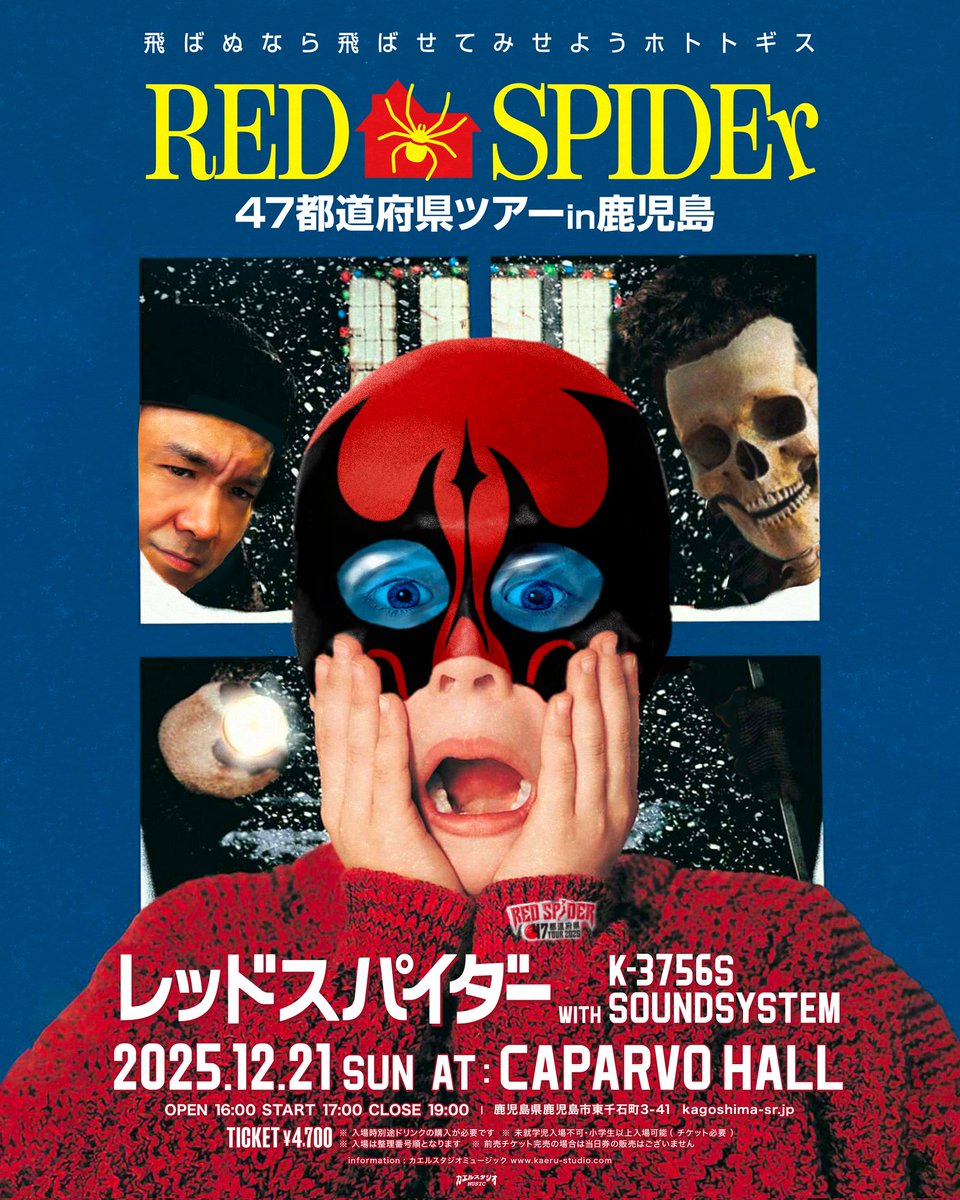 鹿児島公演チケットキャンセル分も完売】 RED SPIDER 47都道府県ツアー