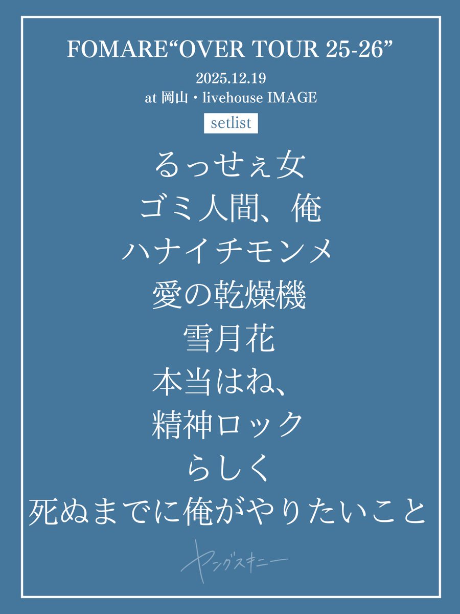 ヤングスキニー (@yang_skinny) / Posts / X