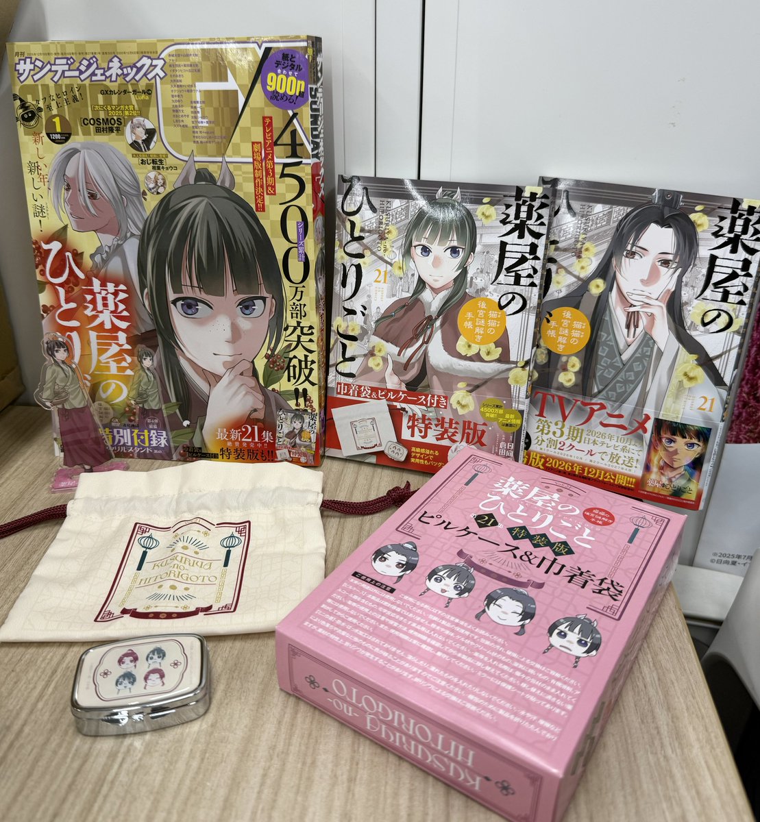 薬屋のひとりごと ～猫猫の後宮謎解き手帳～』 第21集 通常版&特装版