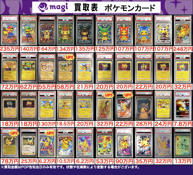 ✨ポケモンPSA10買取表②✨ 1⃣枚からのお持ち込みも大歓迎♪ エポス