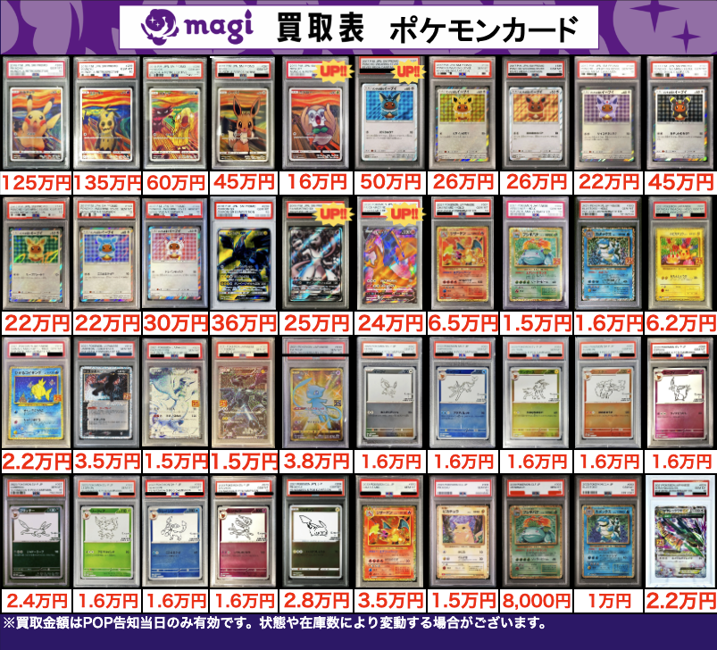 ✨ポケモンPSA10買取表②✨ 1⃣枚からのお持ち込みも大歓迎♪ エポス