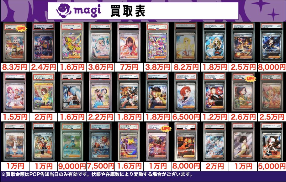PSA9以下 12枚まとめ売り 買取告知】 12/20(土)のポケカ買取表です‼️ ✨サポートPSA10買取表